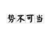 势不可当,揭秘未来科技发展趋势的突破性进展