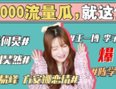 吃瓜娱乐圈讲故事,揭秘明星背后的故事