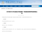 中国注册会计师协会网上报名,网上报名流程详解”