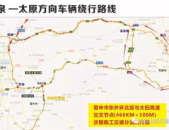 山西高速路况查询,多路段施工管制，出行请注意绕行