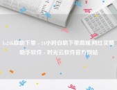 诈骗导入图片功用继续晒图库若何办及澳门靠山图片安卓体验服下载V1412 - 说IT资讯网及盘货2024年爆火的8位美女网红你领会几个？ ，盘货2024年爆火的8位美女网红你领会几个？