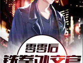 娱乐吃瓜外交官小说,穿梭于国际风云与娱乐圈的甜蜜较量