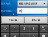 房贷计算器最新2013,全面解析贷款计算与提前还款策略