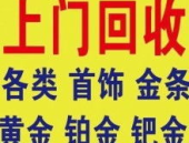 黄金回收为什么要上门,便捷服务背后的市场趋势与客户需求