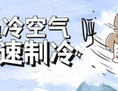 最强冷空气来袭,全国多地气温骤降，最强冷空气来袭！”