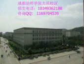 成都幼儿师范学校,百年传承，培育未来幼教精英