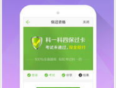 驾校一点通2016,驾考神器，助力学员轻松拿证