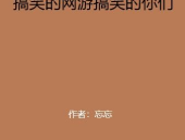 搞笑网站,揭秘嘻嘻哈哈笑话网的欢乐世界”