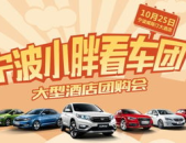 宁波汽车团购,优惠狂欢，品质之选一网打尽