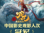 哪吒票房破9亿,突破90亿，国漫崛起再创辉煌