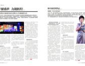 直销杂志,洞察杂志最新趋势与策略