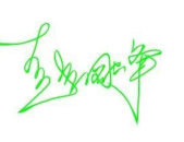免费签名设计网,打造个性化电子签名
