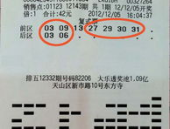 体育彩票超级大乐透开奖结果,巨额奖金等你来拿！”