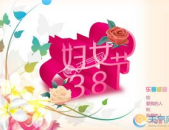 3.8妇女节活动,共庆三八佳节——精彩纷呈的妇女节活动回顾”