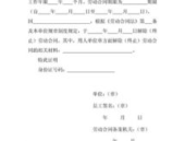 签订劳动合同通知书,规范解除与续签流程的实用指南