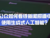 ai新闻生成,革新传播方式，提升报道效率