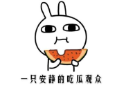 娱乐吃瓜酱分手语录搞笑,笑料百出，揭秘明星分手背后的搞笑瞬间