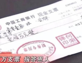 拿百万支票报恩,落魄少年逆袭成亿万富翁，感恩回馈恩人深情厚谊
