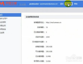 阿里云企业邮箱开通,轻松搭建高效办公邮件系统”
