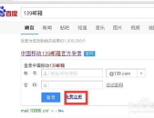 139免费邮箱,便捷高效，随时随地管理您的邮件