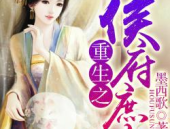 侯府庶女只想吃瓜笔趣阁,吃瓜系统助她笑傲侯府